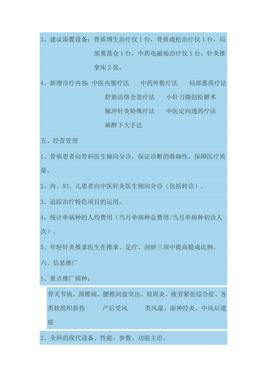 中医科(骨科、针灸理疗专业)建设计划_第2页