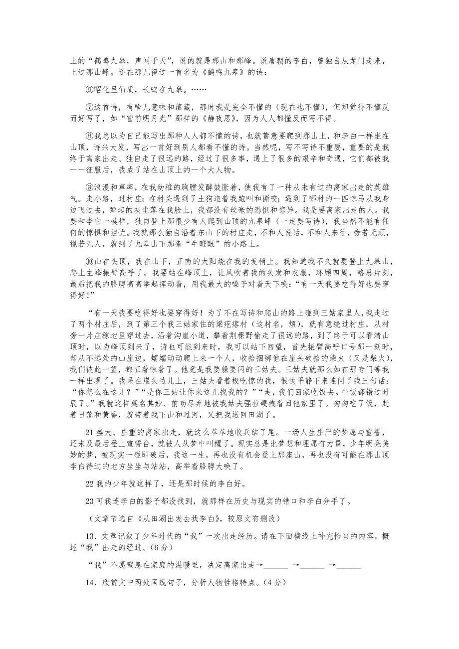 江西省中考语文试题汇编：近5年现代文阅读(一)_第5页