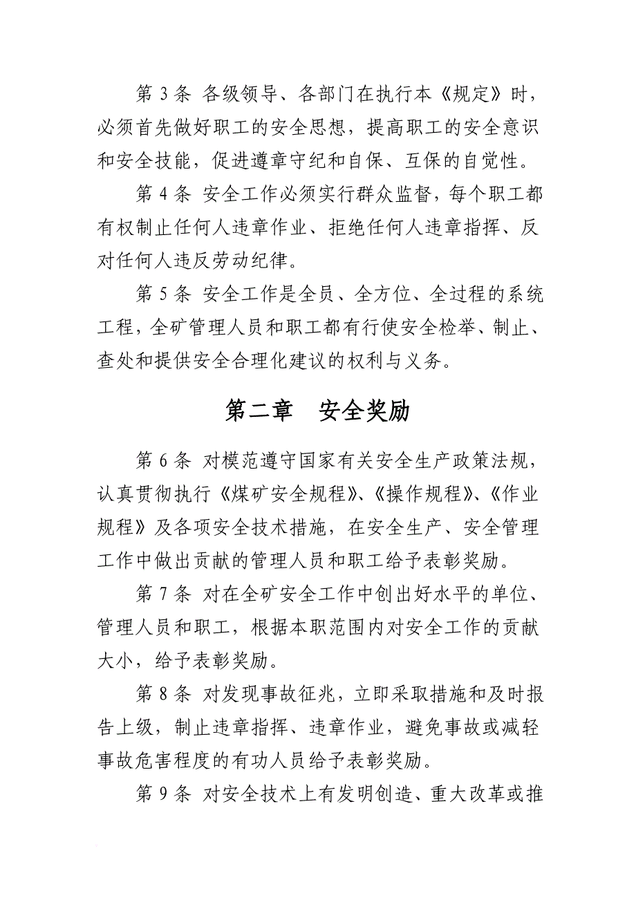 安全生产_某煤业公司安全生产处罚规定_第4页