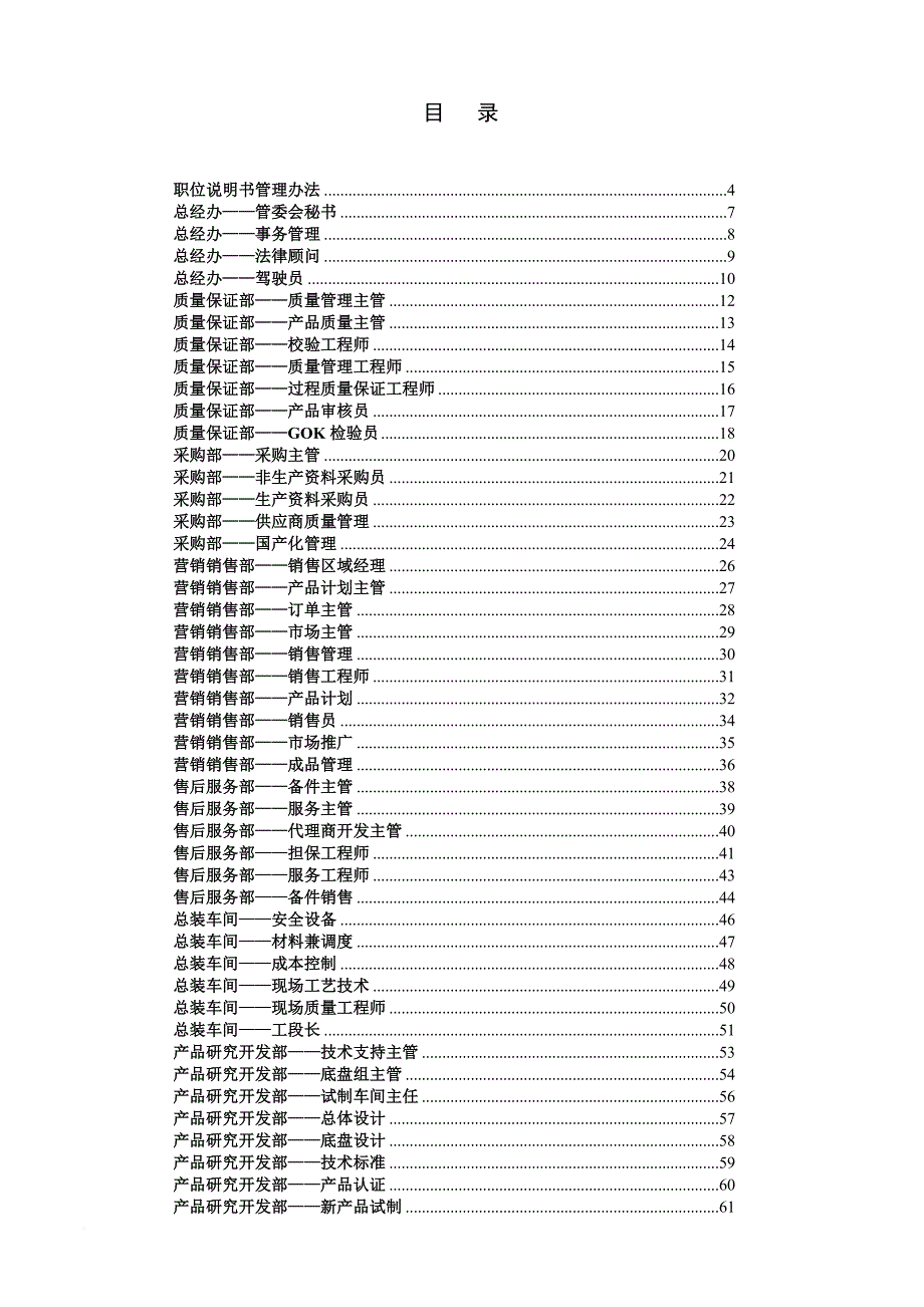 岗位职责_上海某客车公司部门职位说明书汇总_第2页