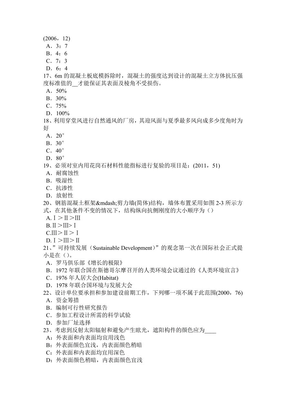 内蒙古2017年上半年设计前期场地与建筑设计：房屋设计考试题_第3页