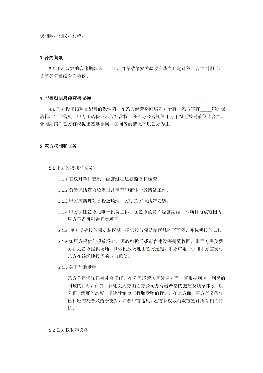 与政府战略合作协议2016最终版_第4页