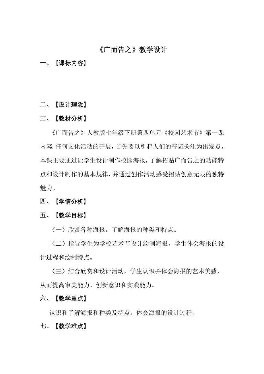 人教版七年级美术广而告之_第1页
