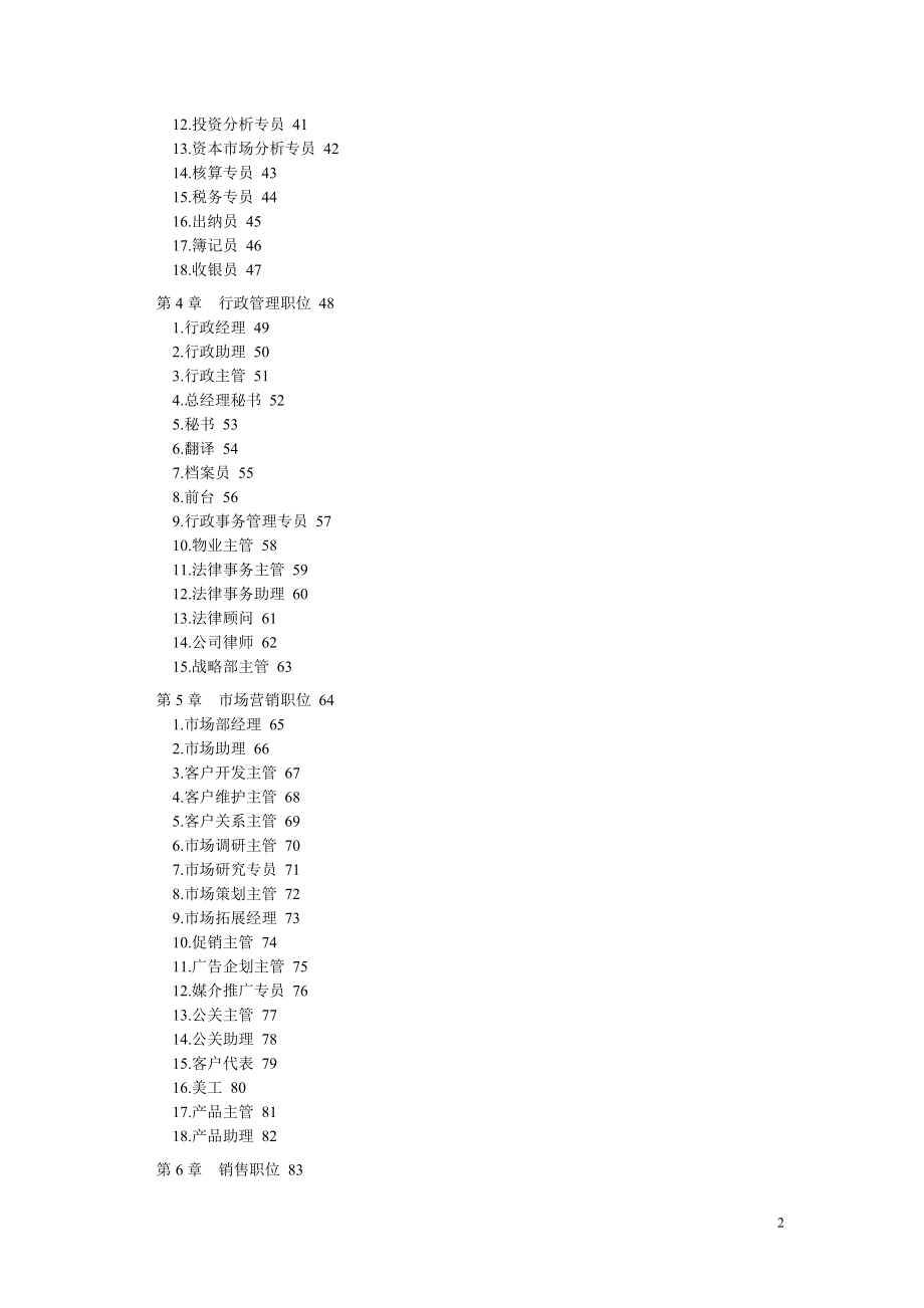 岗位职责_公司员工岗位说明书及绩效考核手册_第2页