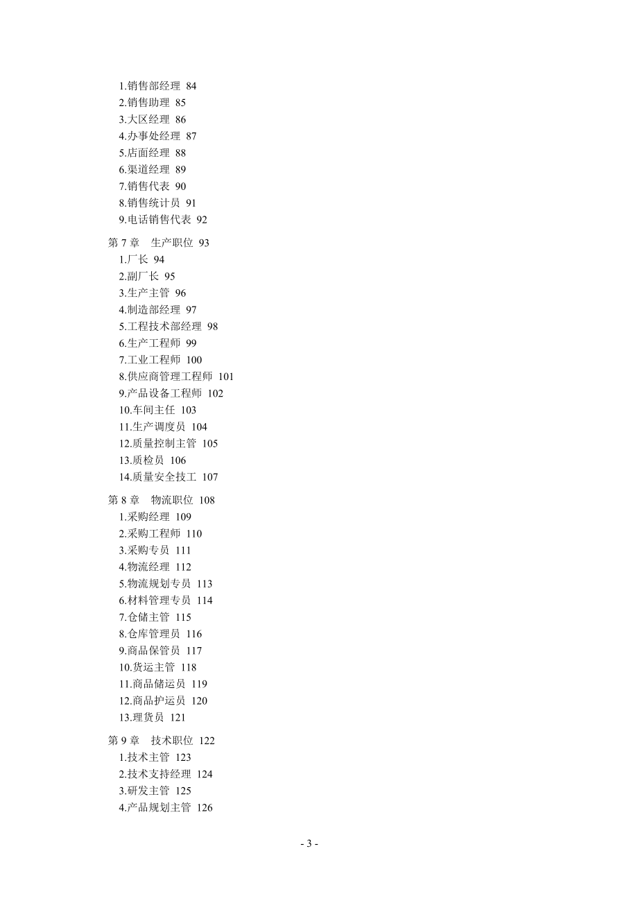 岗位职责_公司员工岗位说明书及绩效考核手册_第3页