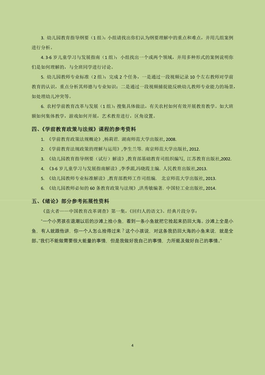 《学前教育政策与法规》课程讲义 & 参考阅读_第4页