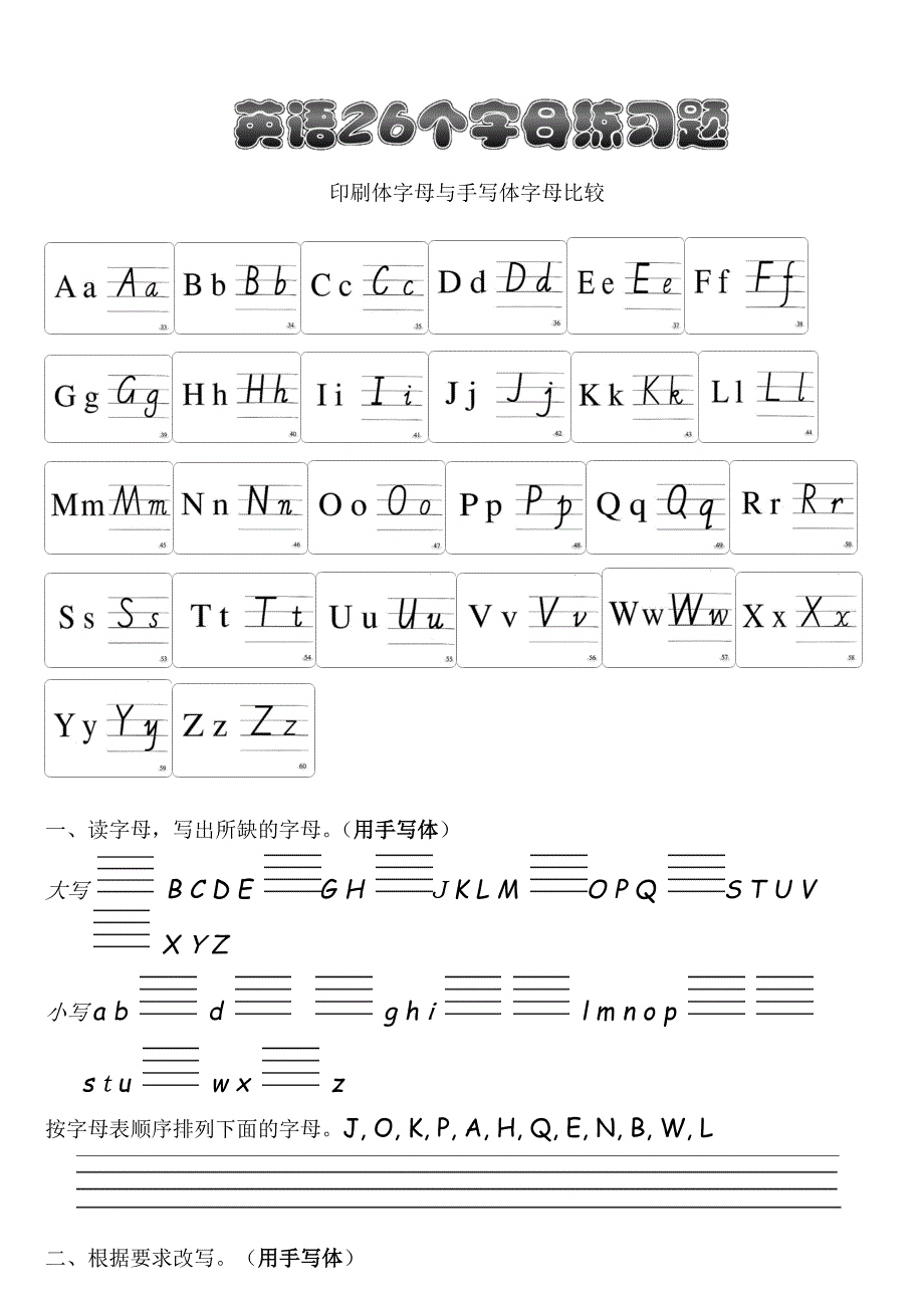 英语26个字母练习题 (手写体 斜体)_第1页