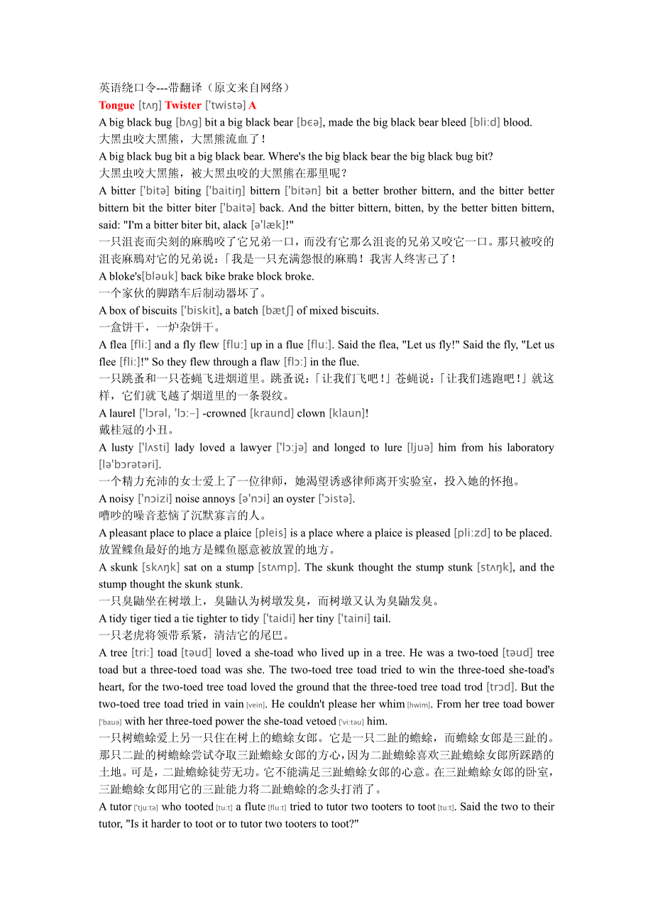 英语绕口令-带翻译 整理版_第1页