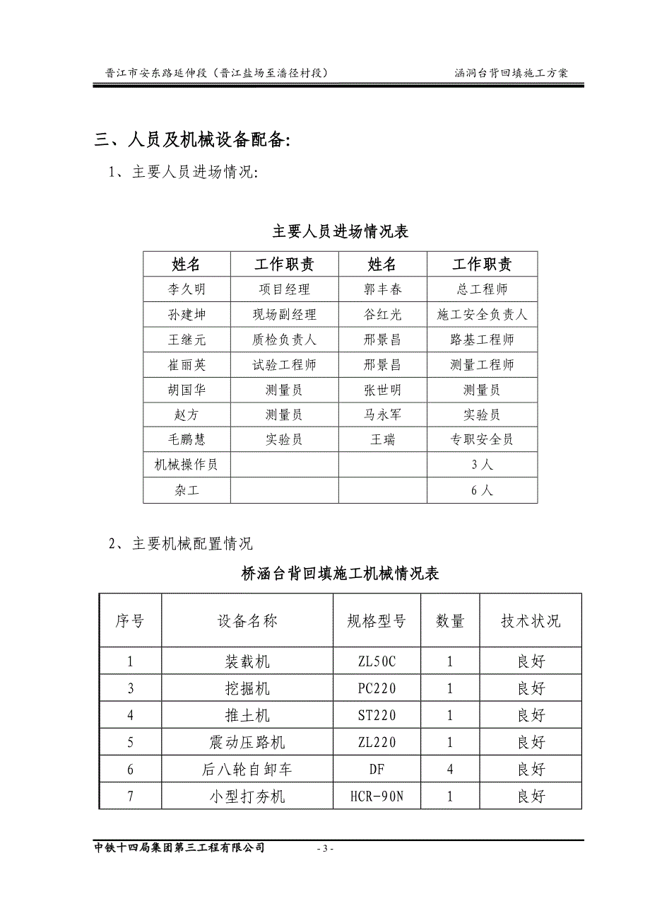 2019年最新晋江市安东路延伸段涵洞台背回填施工_第3页