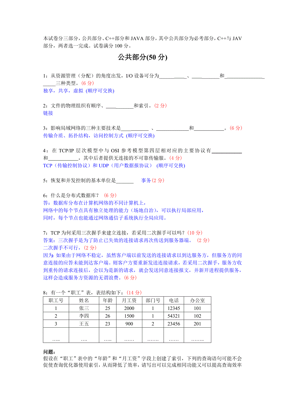 计算机专业试题（05）_第1页