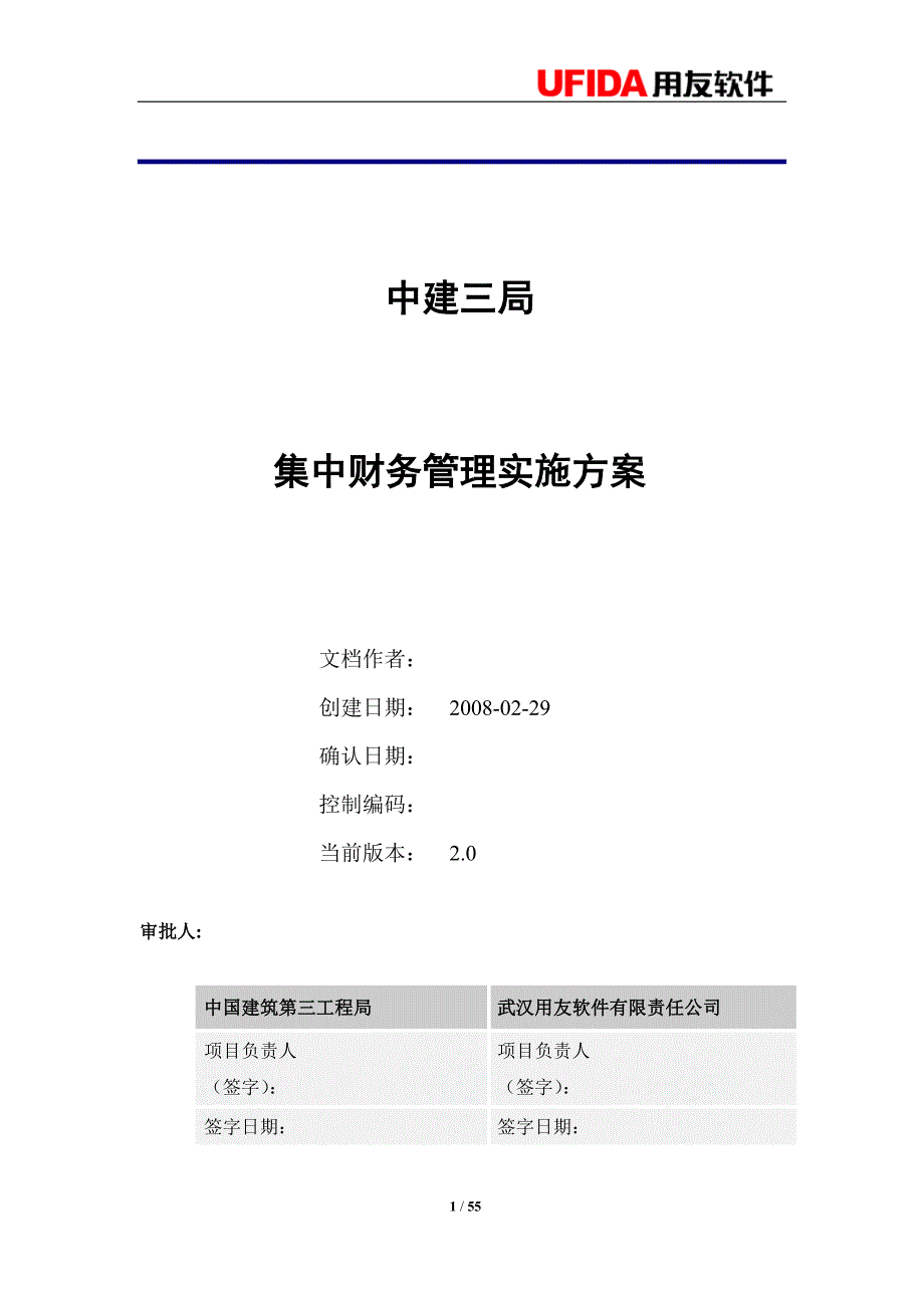 财务管理与财务知识分析实施方案_第1页