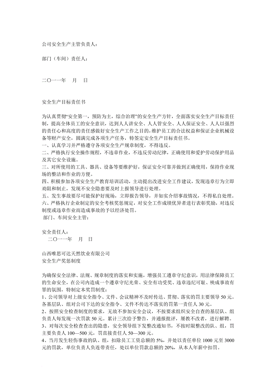 安全生产_企业安全生产标准化规章制度汇编_第3页