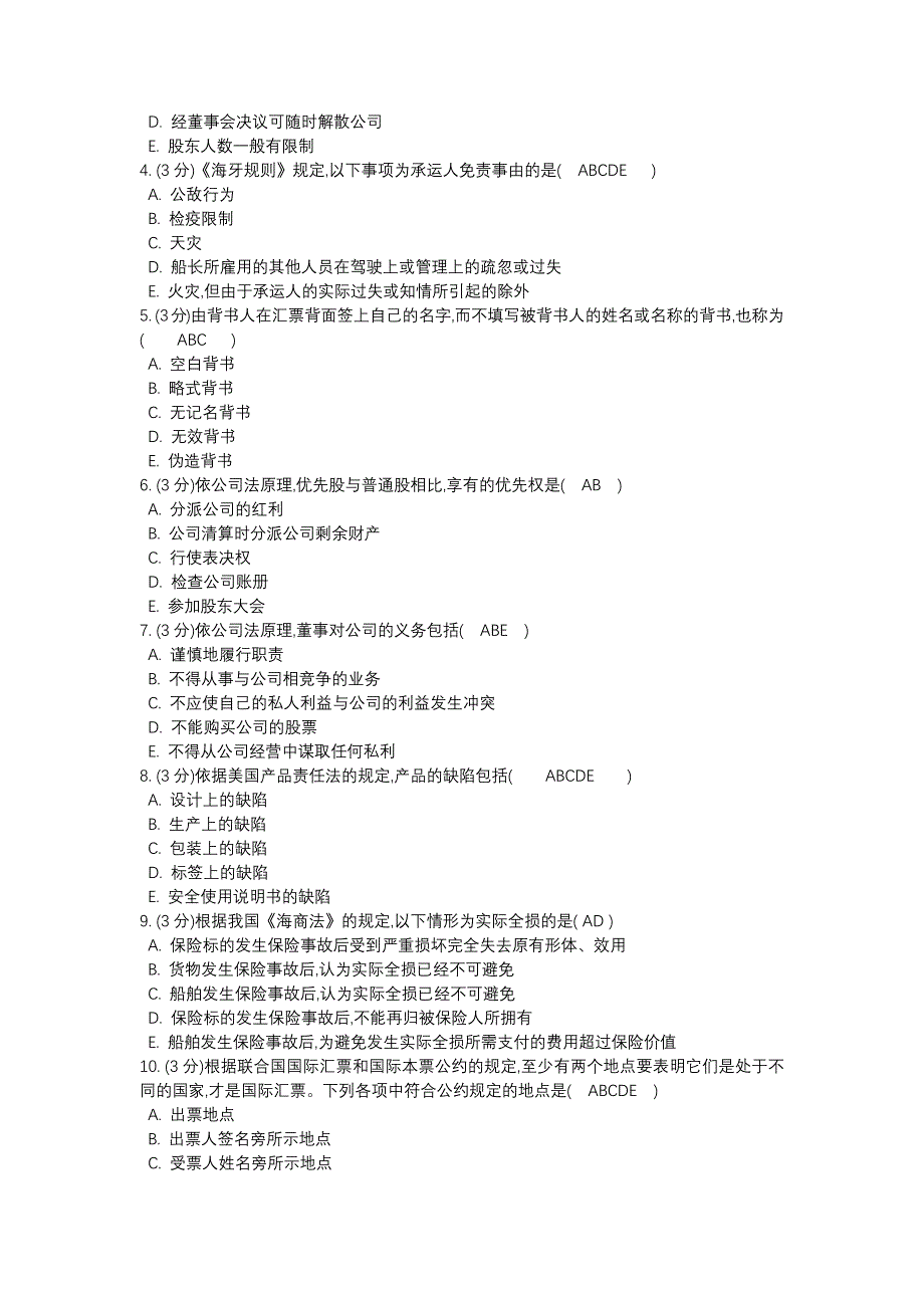 2019年上半年国际商法参考资料_第4页