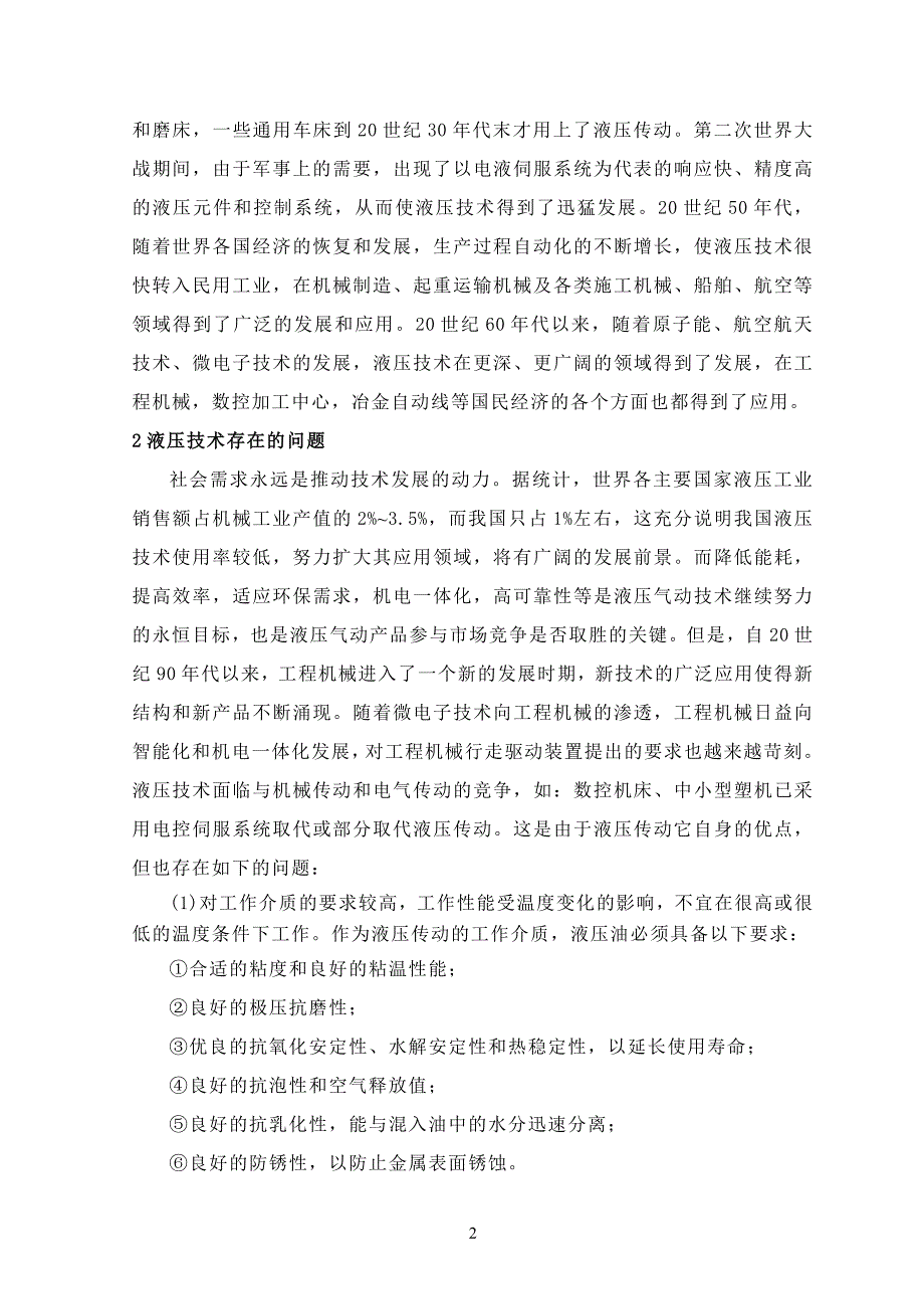 液压传动论文 液压技术的发展现状与趋势_第4页