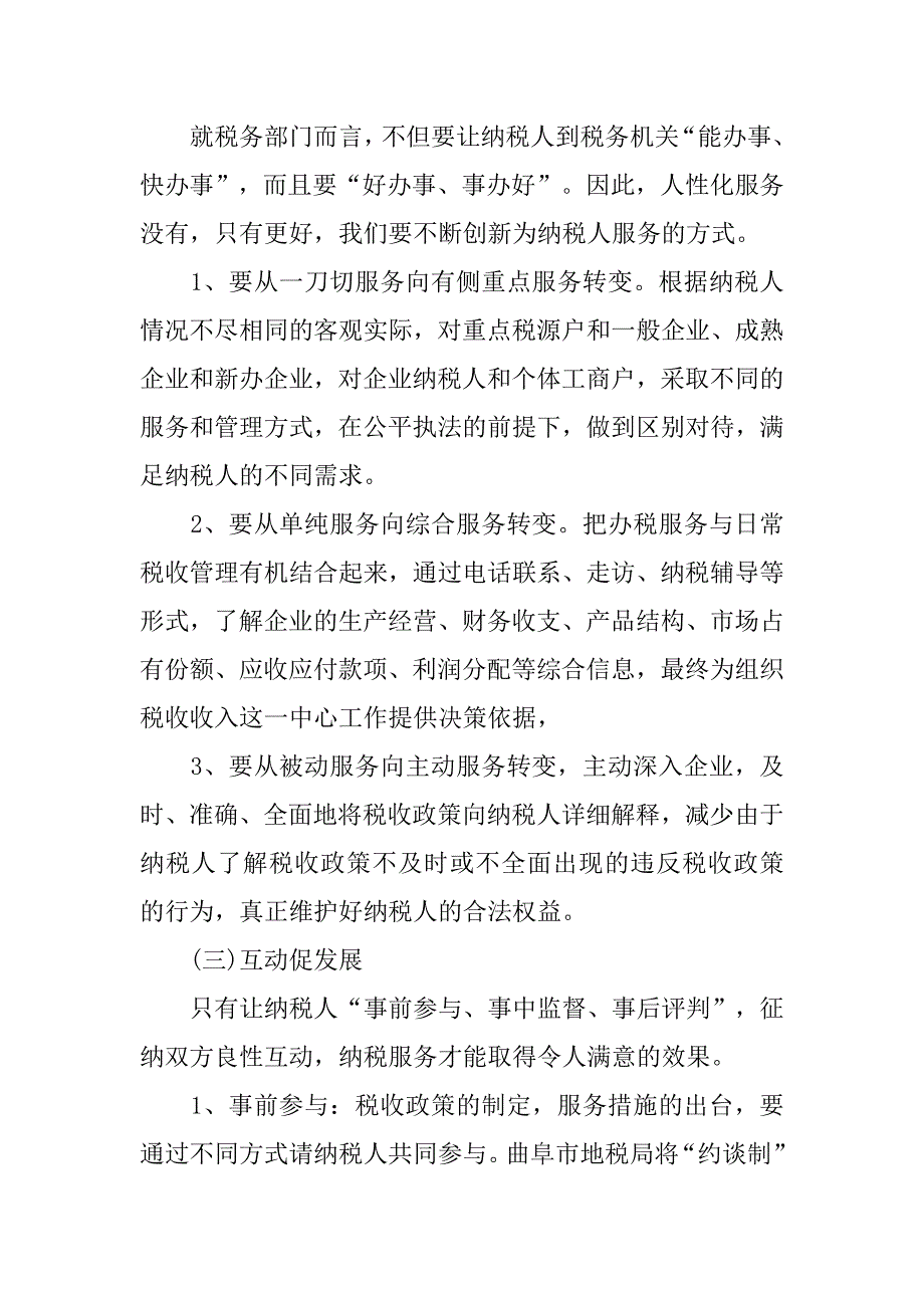 xx年地方税务人员个人工作总结_第4页