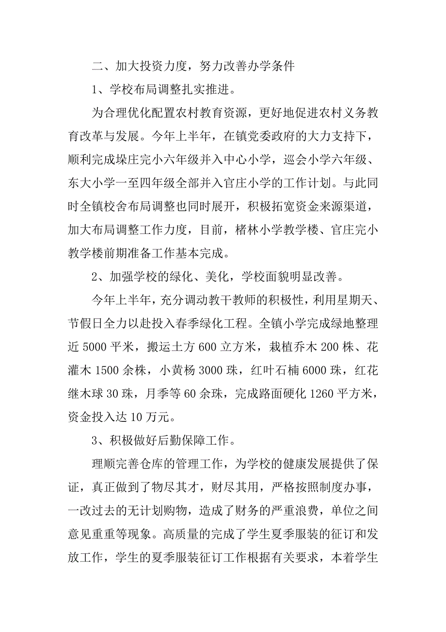 xx年乡镇个人总结_第2页