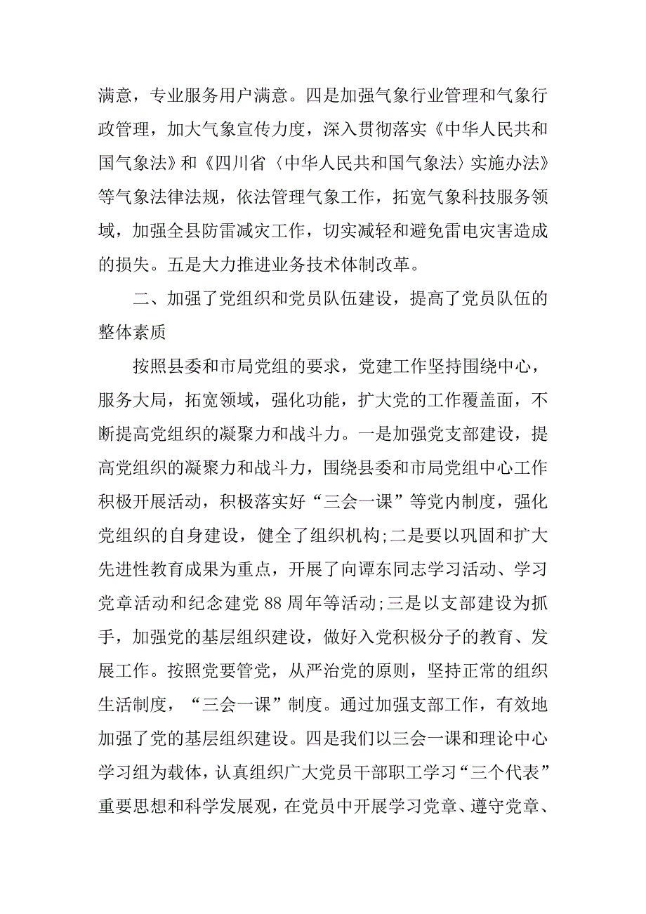 xx年基层党员抓基层党建年度工作总结（三篇）_第2页