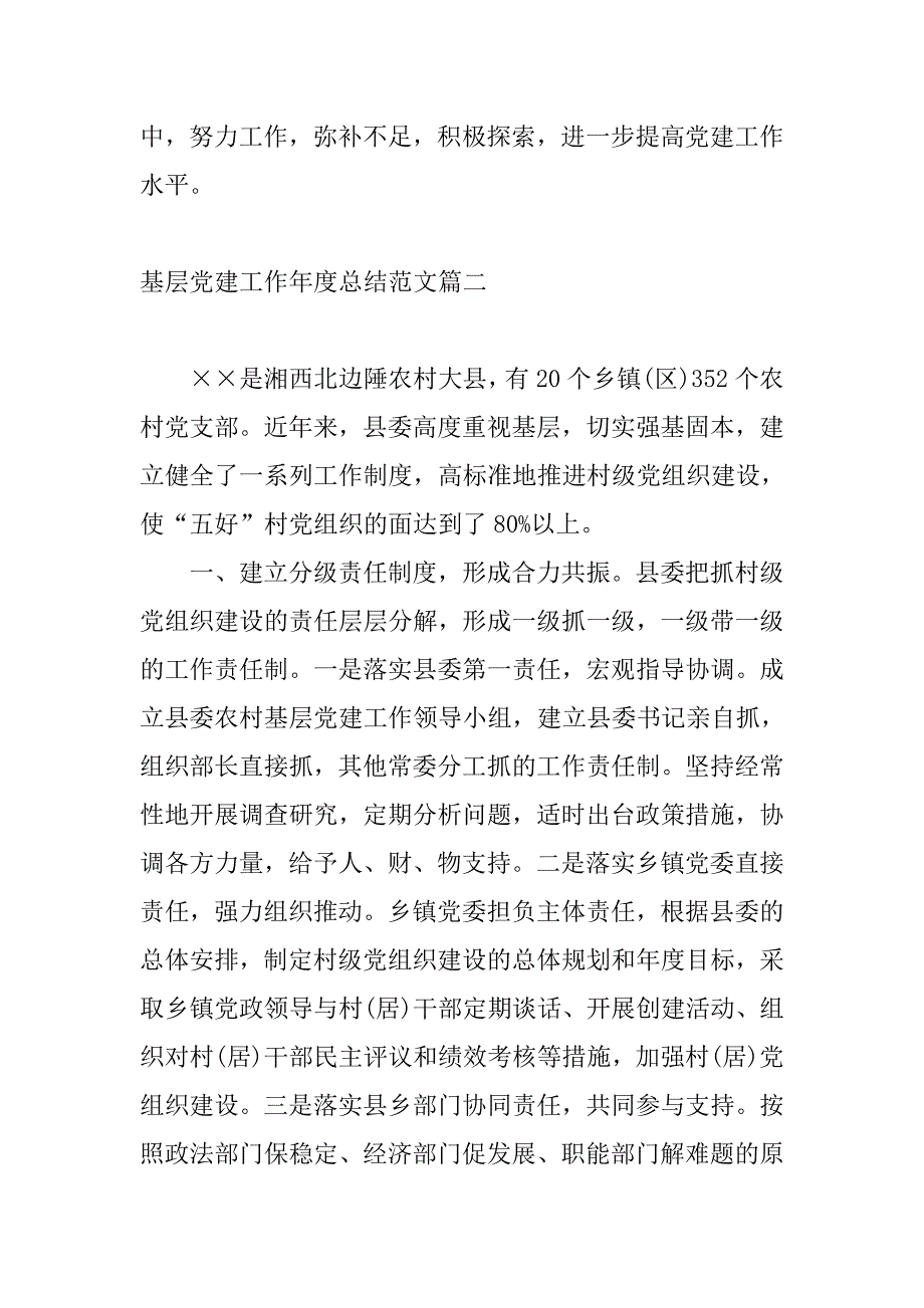 xx年基层党员抓基层党建年度工作总结（三篇）_第4页