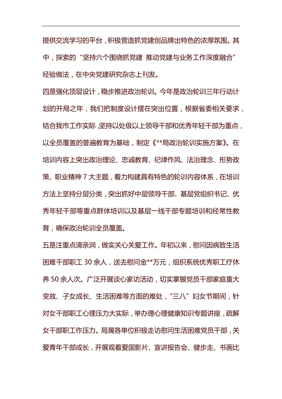 2019年上半年党建工作总结范文精选汇编_第3页