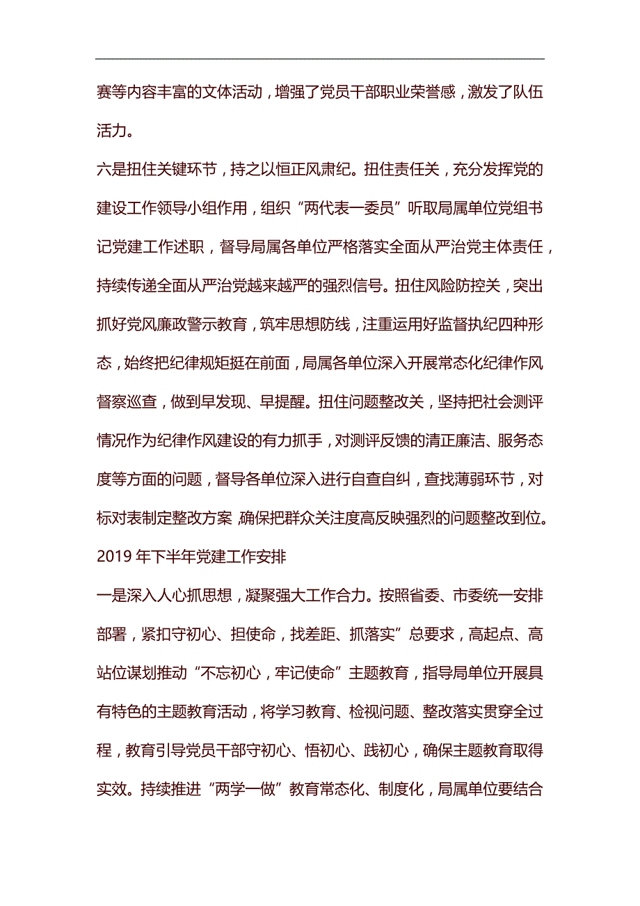 2019年上半年党建工作总结范文精选汇编_第4页