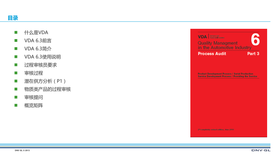 vda6.3-过程审核培训教材_第2页
