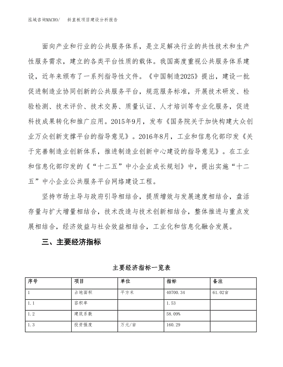 斜直板项目建设分析报告(总投资13000万元)_第4页