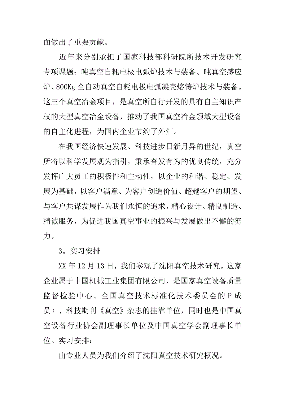 xx工厂实习报告大全_第4页