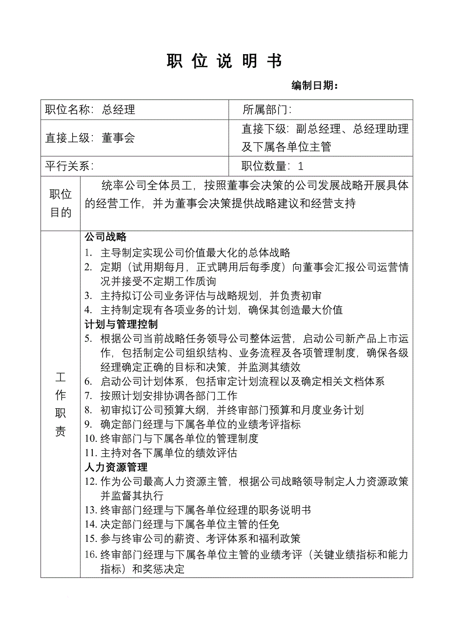 岗位职责_某乳业有限公司各部门岗位职责说明书_第2页