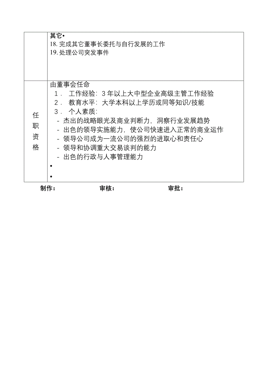 岗位职责_某乳业有限公司各部门岗位职责说明书_第3页