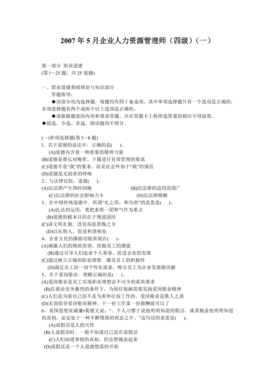 人力资源四级培训历年真题2007年5月_第1页