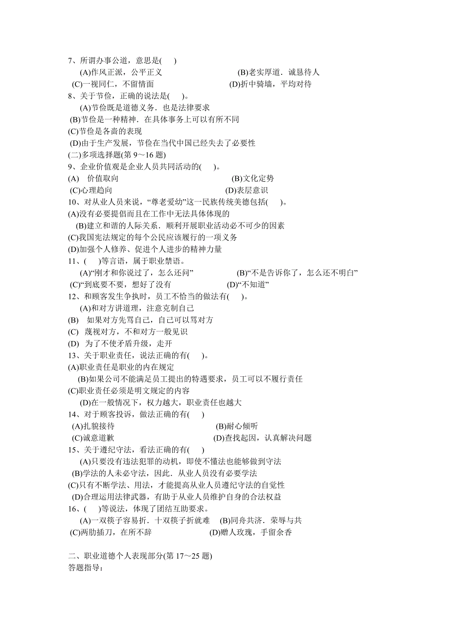 人力资源四级培训历年真题2007年5月_第2页