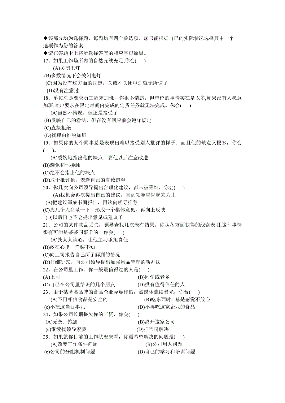 人力资源四级培训历年真题2007年5月_第3页