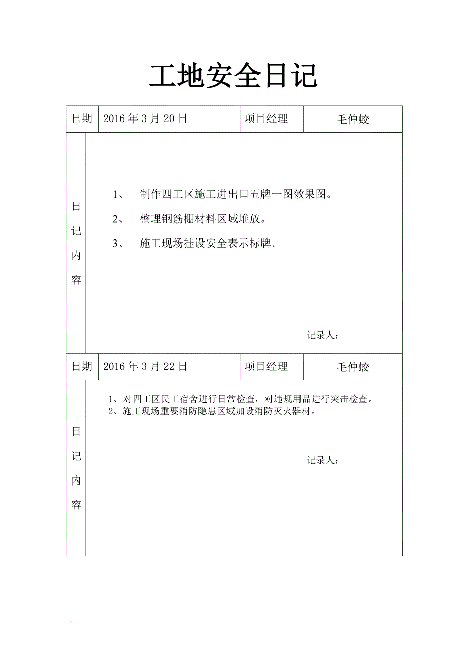 安全生产_工地安全日记培训资料_第3页