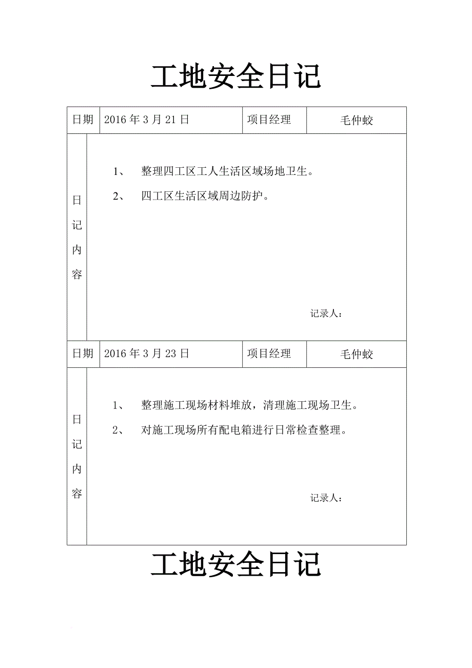 安全生产_工地安全日记培训资料_第4页