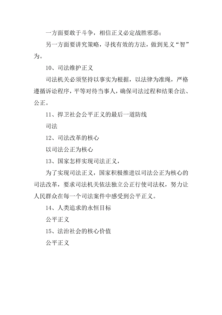 道德与法治的守护知识点梳理教学设计_第2页