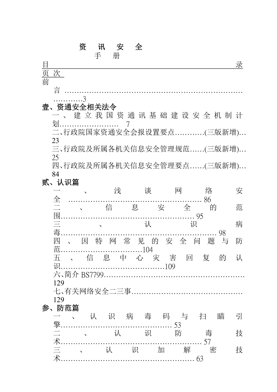 安全生产_某地资讯安全手册_第1页