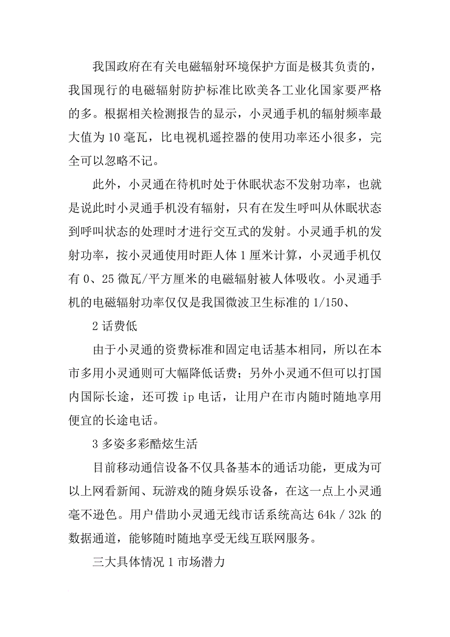 优秀市场营销策划书_第3页