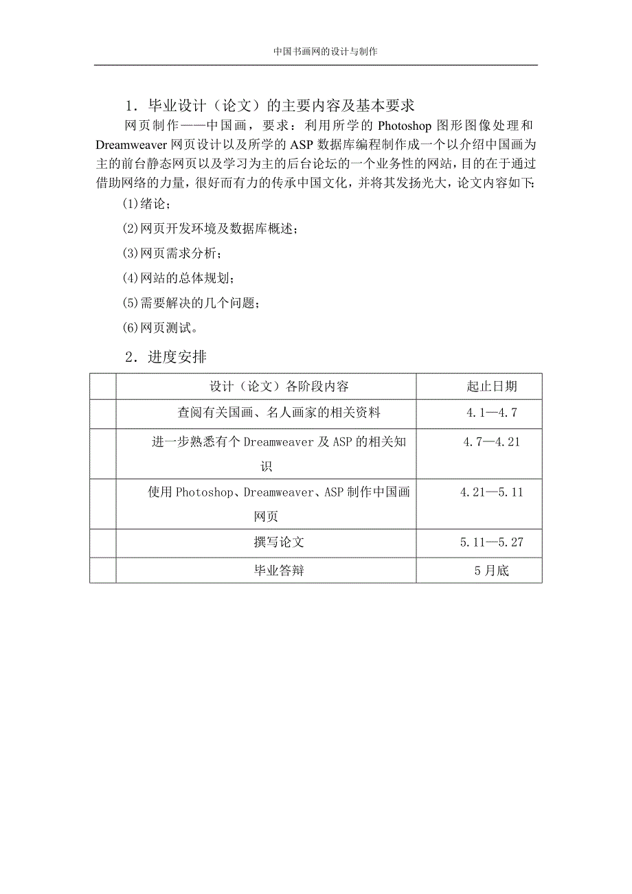 网页设计毕业论文 网页设计——中国书画网_第3页