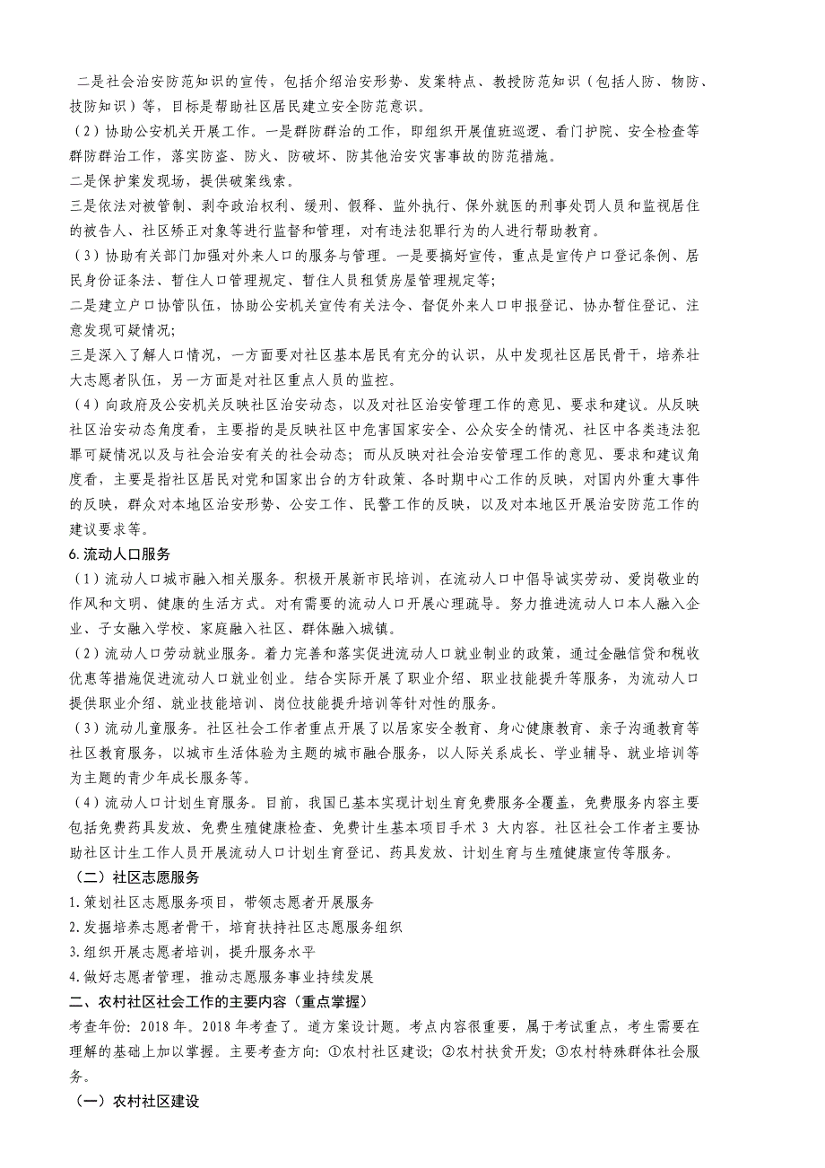 社会工作实务笔计13(社区社会工作)_第4页