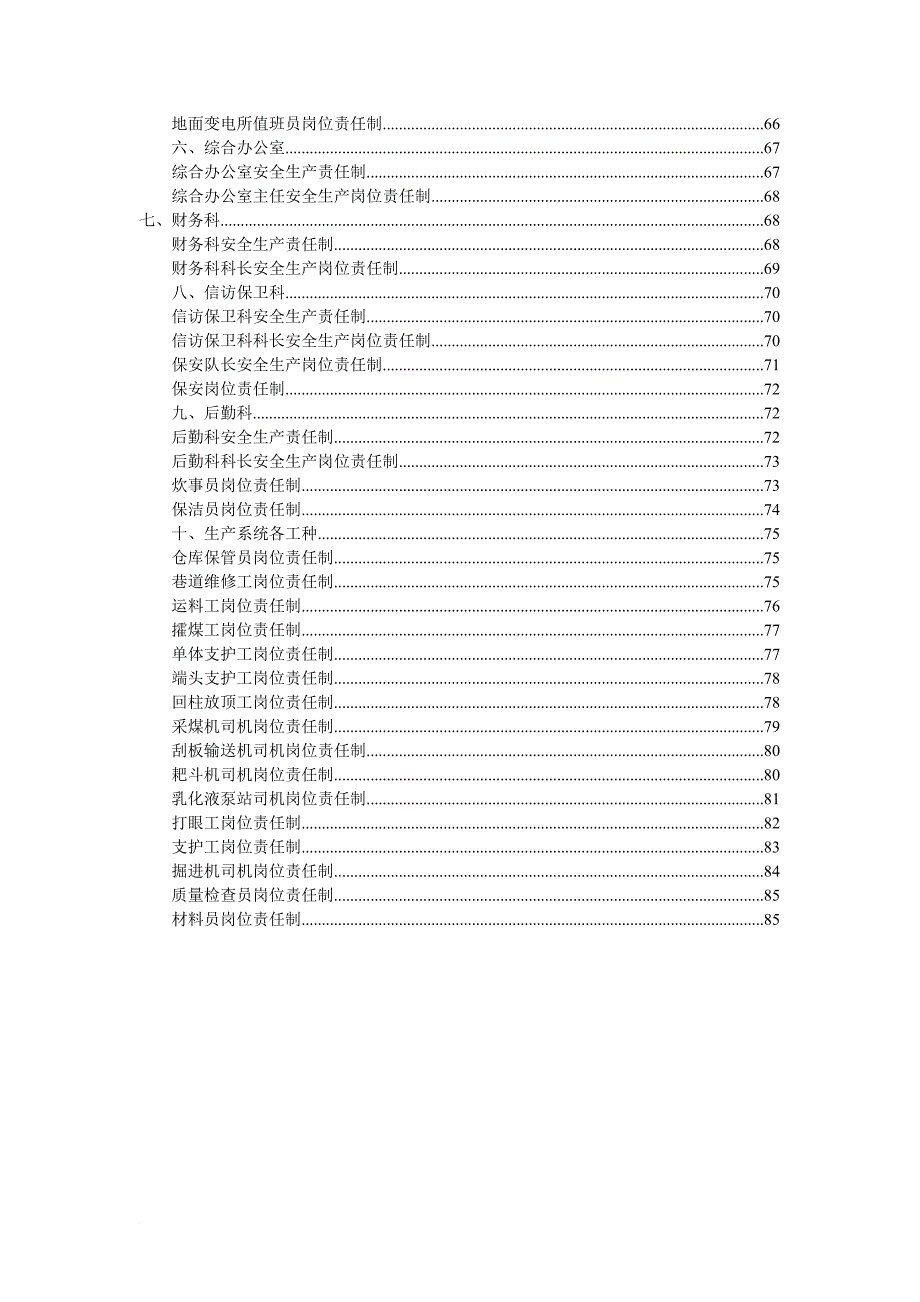 安全生产_煤矿安全生产各工种岗位责任制汇编_第4页