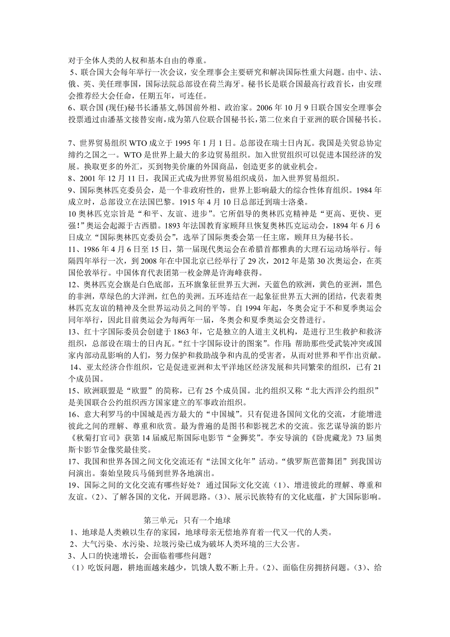 六年级下册思品资料全册_第3页