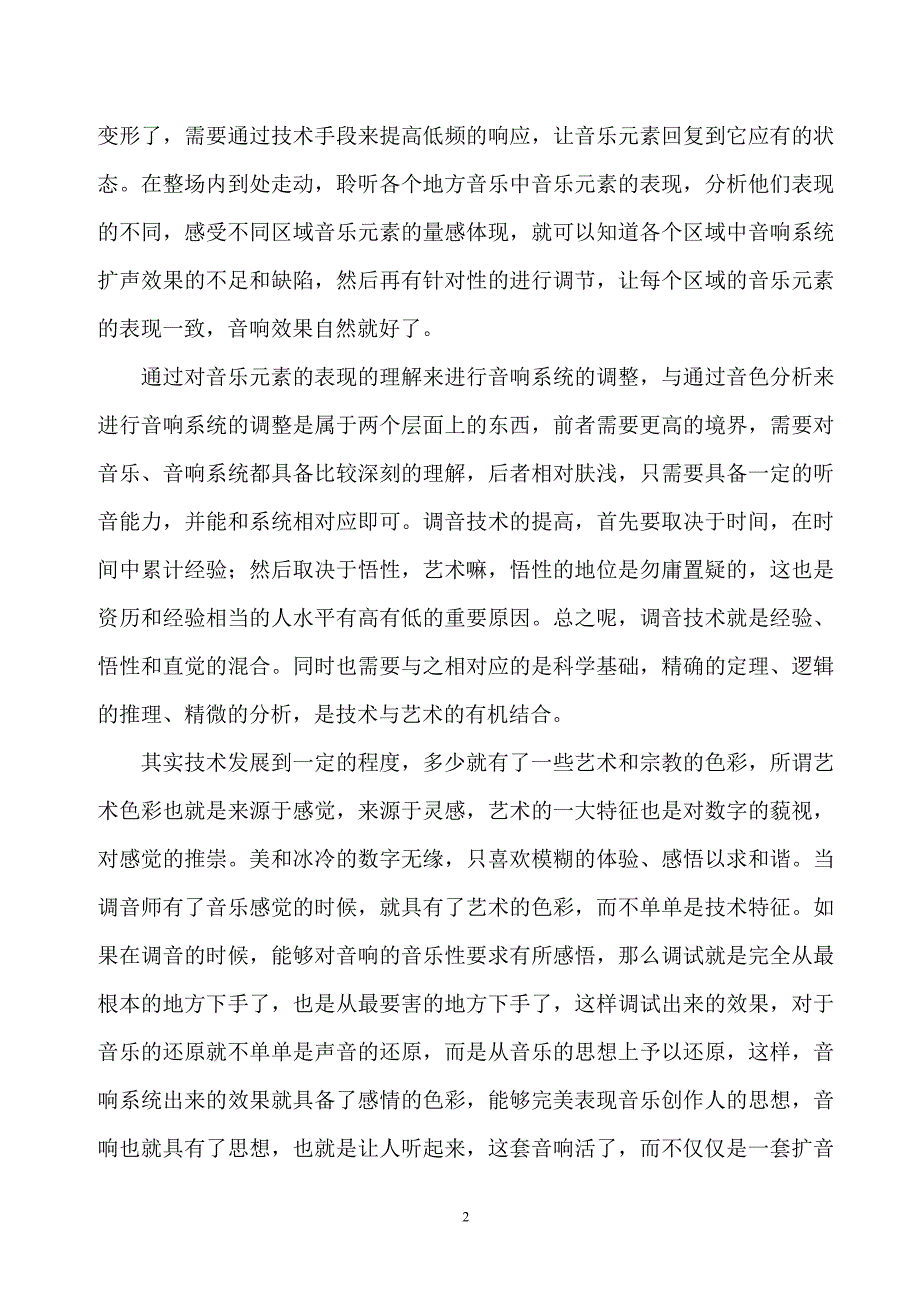 调音技巧和实例讲解_第2页