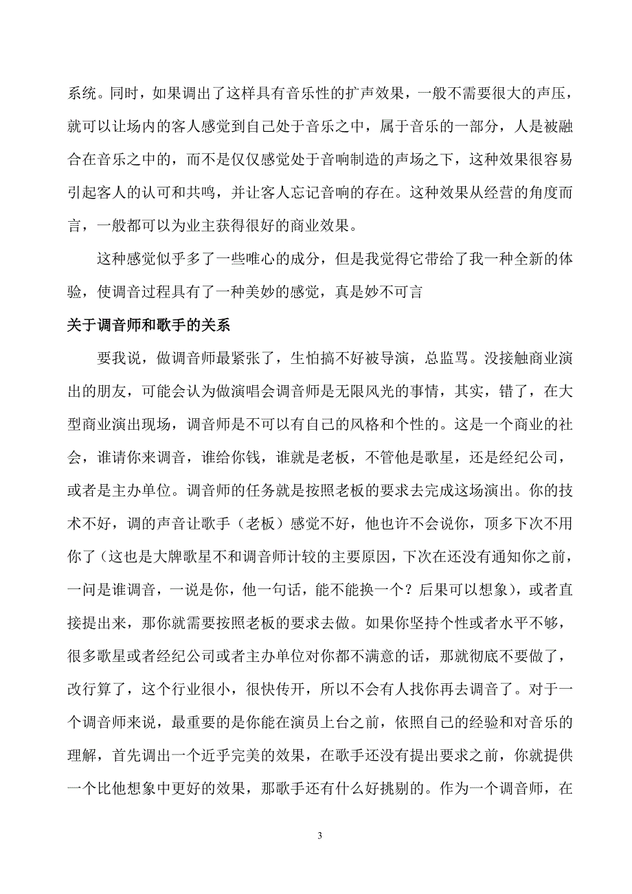 调音技巧和实例讲解_第3页