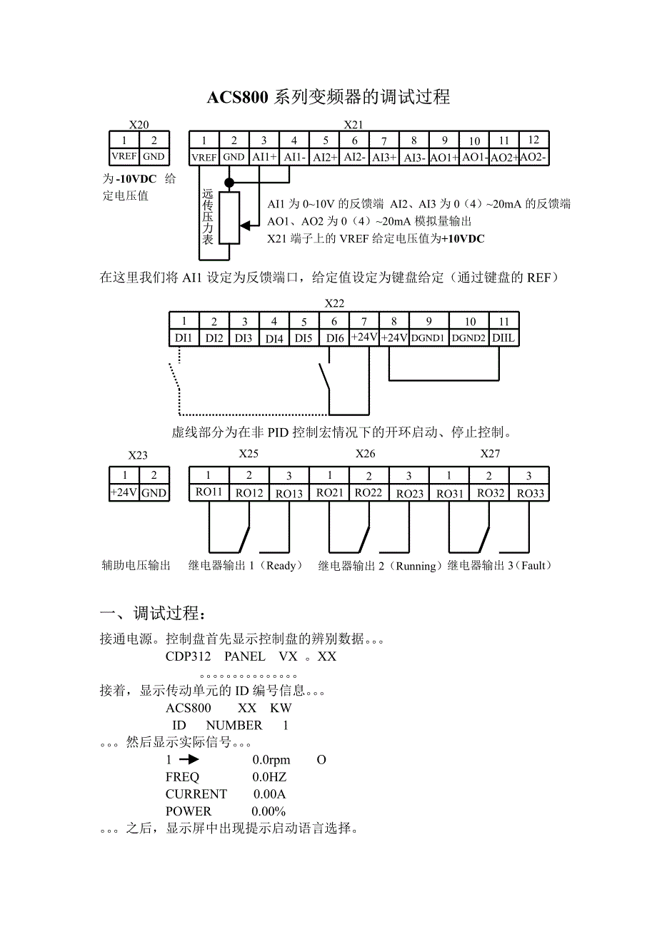 acs800变频器调试过程_第1页