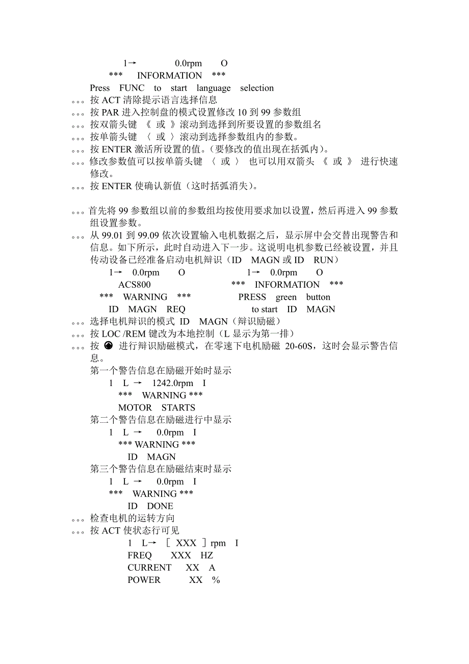 acs800变频器调试过程_第2页