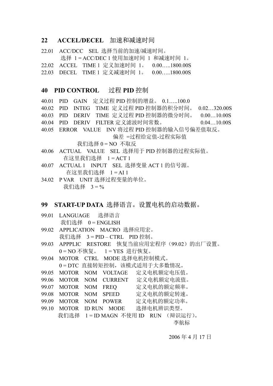 acs800变频器调试过程_第5页