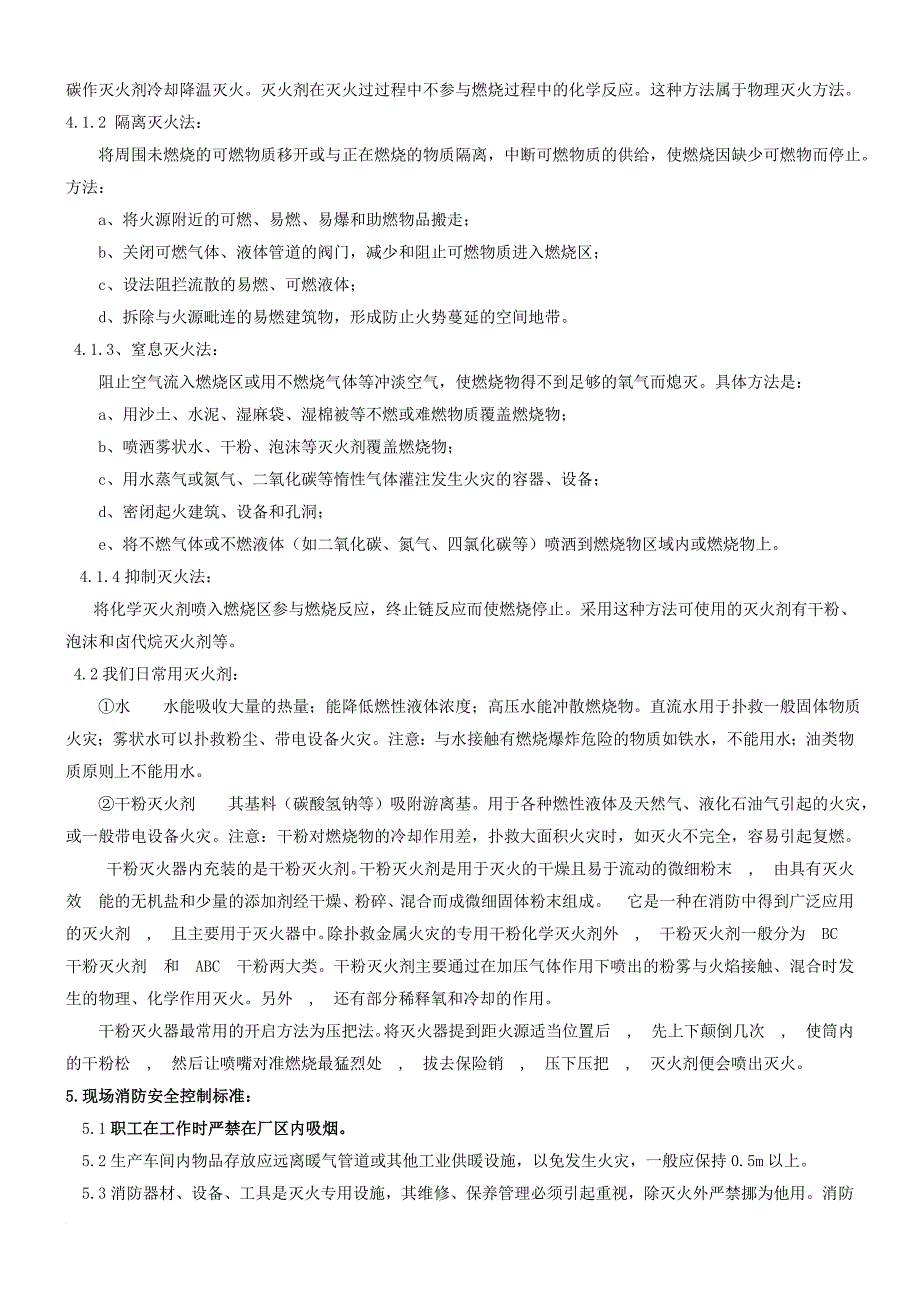 安全生产_群众安全知识必备指导手册_第4页