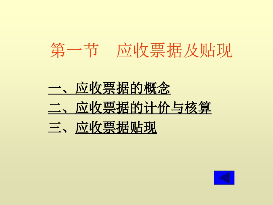 应收票据与应收账款的处理程序_第2页