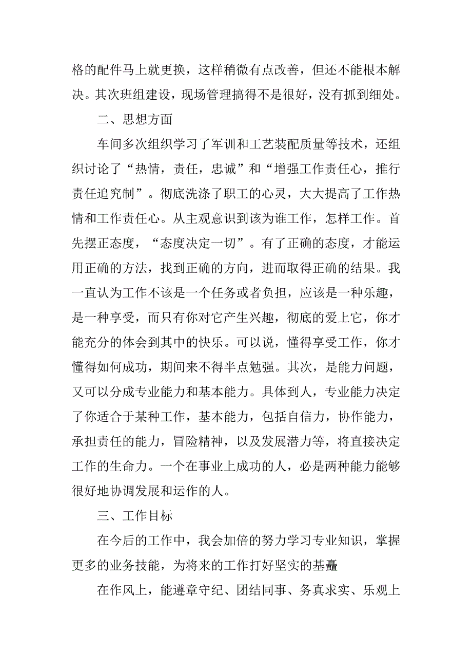 xx生产车间个人年终工作总结_第2页