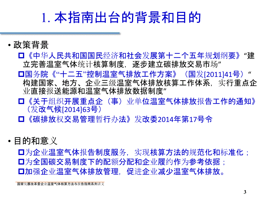 中国独立焦化企业温室气体核算方法与报告指南_第3页